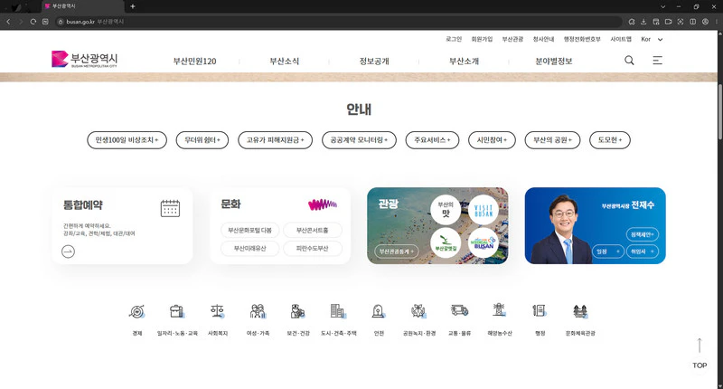 부산시청-홈페이지