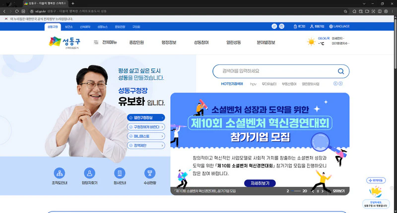 성동구청-홈페이지