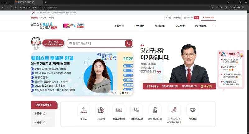 양천구청-홈페이지