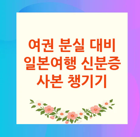 여권-분실-대비