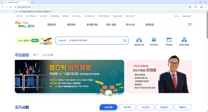 연수구청-홈페이지