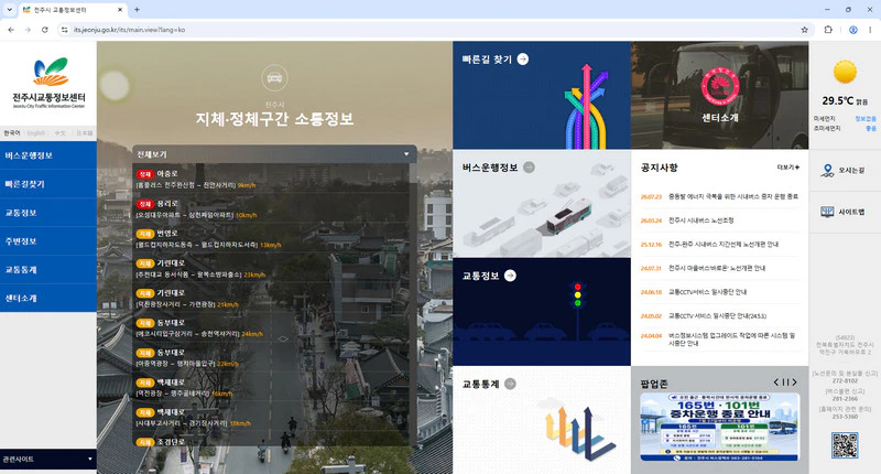 전주-교통정보센터