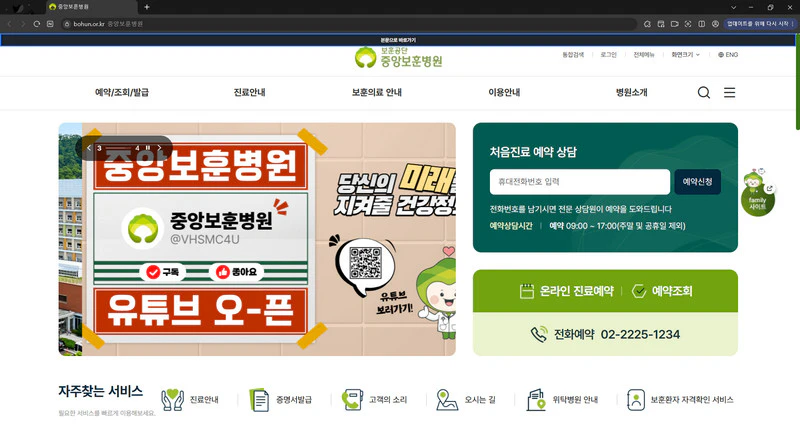 중앙보훈병원-홈페이지