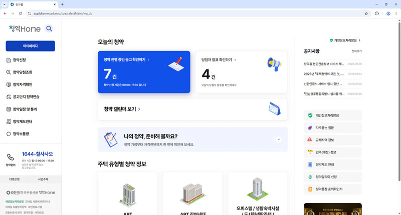 청약홈-홈페이지