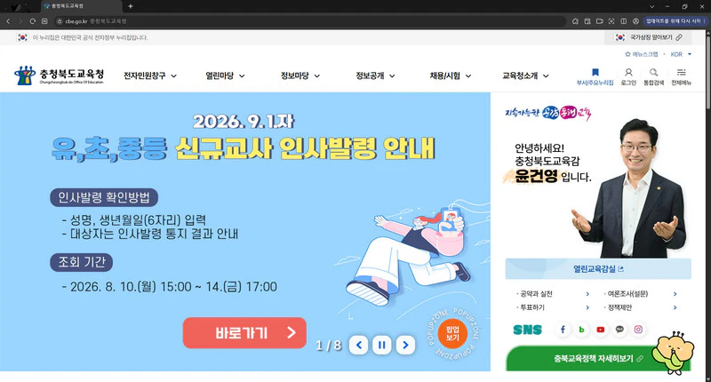 충청북도교육청