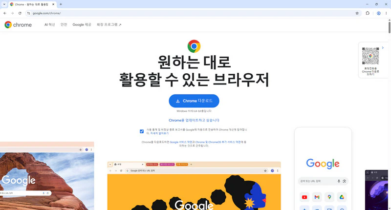 크롬-홈페이지