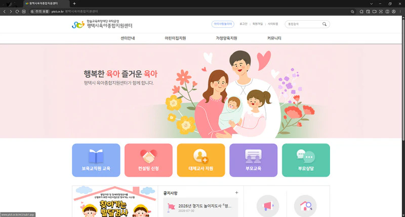 평택-육아종합지원센터