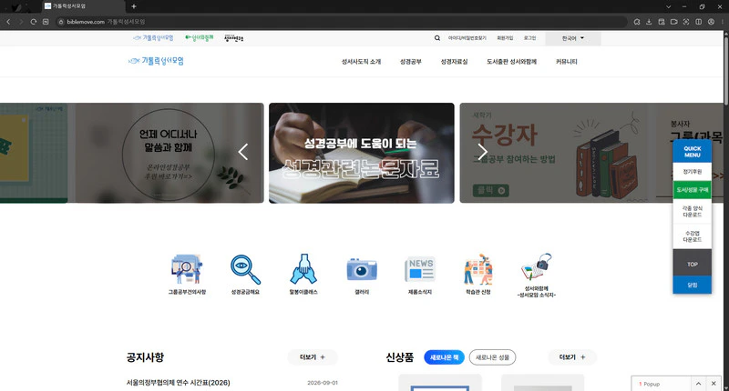 가톨릭성서모임