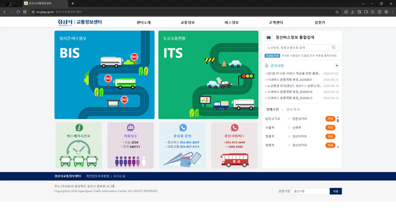 경산-교통정보센터