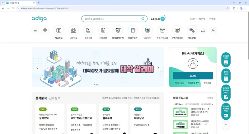대입정보포털-어디가