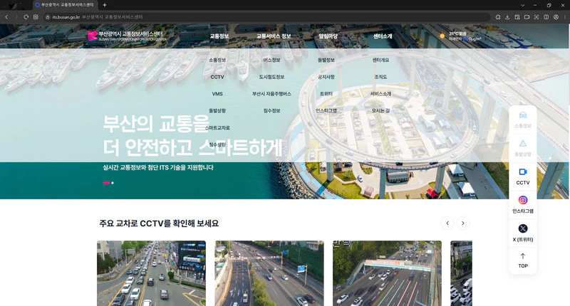 부산-교통정보센터