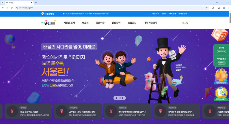서울런-홈페이지