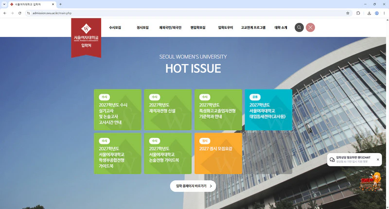 서울여자대학교-입학처