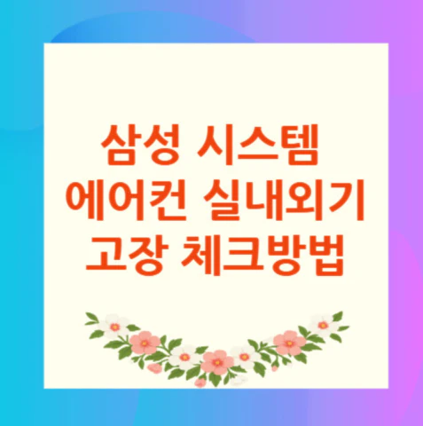 실내외기-고장