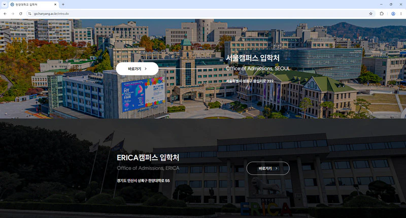한양대학교-입학처