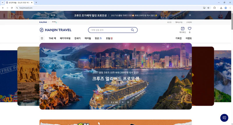 한진관광-홈페이지