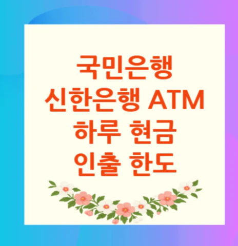 ATM-현금-인출