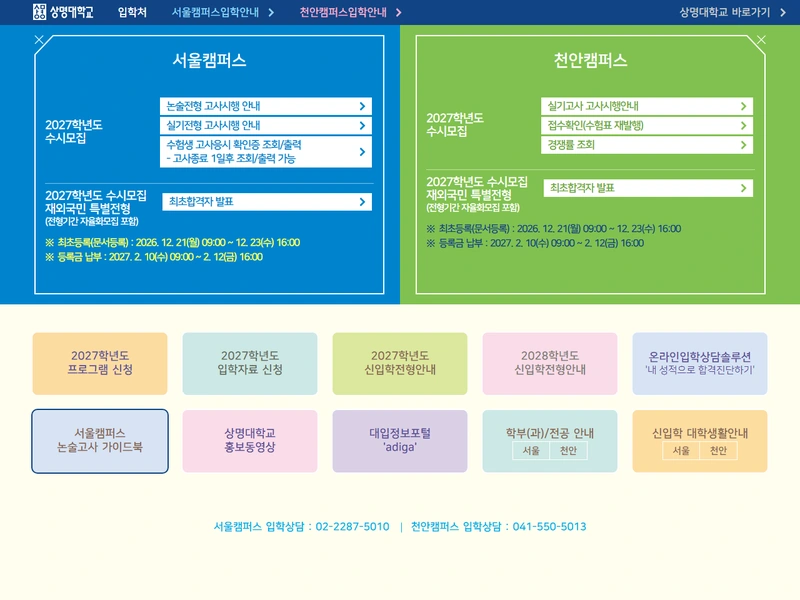 상명대학교 입학처 홈페이지