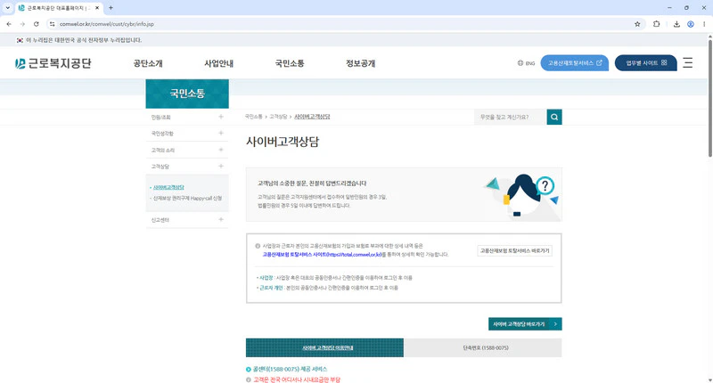 고용산재보험토탈-고객센터
