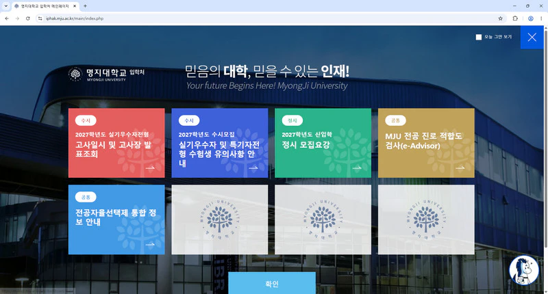 명지대학교-입학처