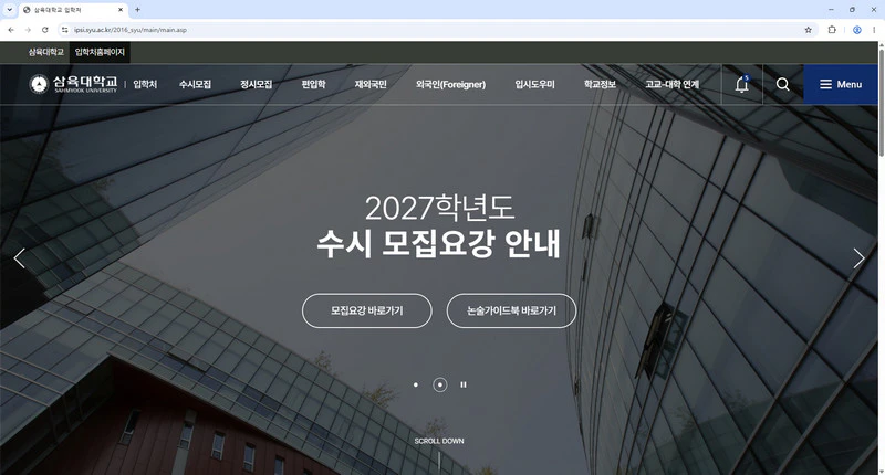 삼육대학교-입학처