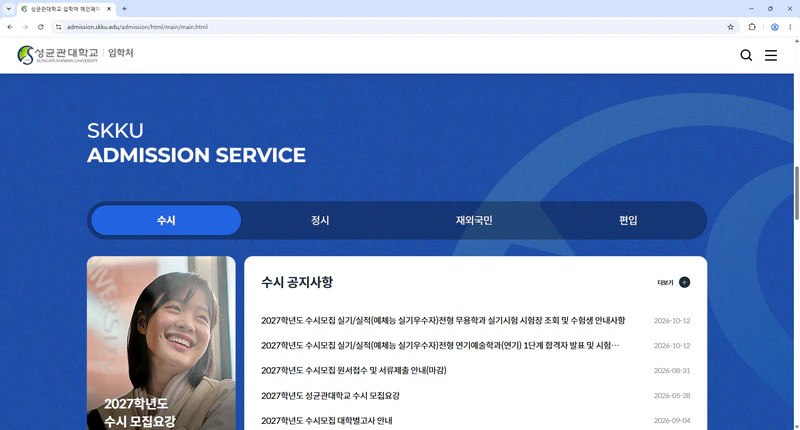 성균관대학교-입학처