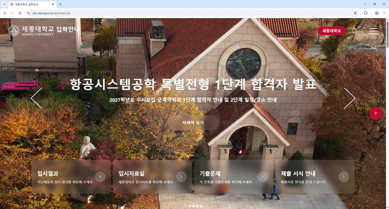세종대학교-입학처