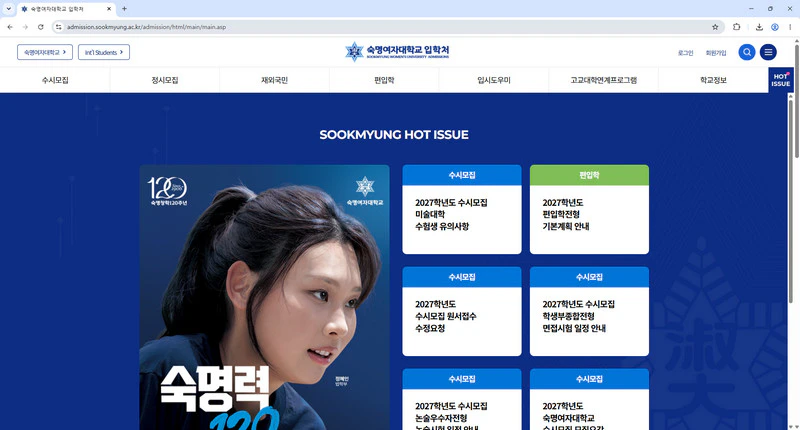 숙명여자대학교-입학처