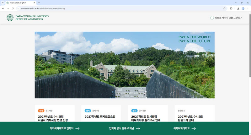 이화여자대학교-입학처