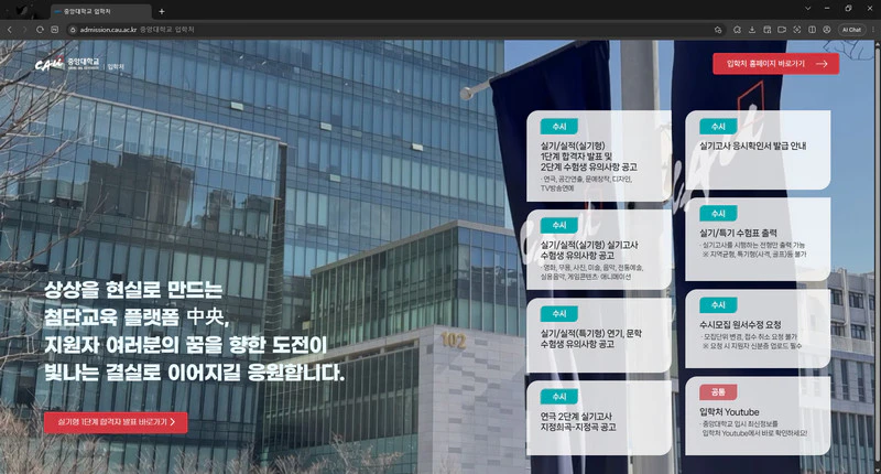 중앙대학교-입학처