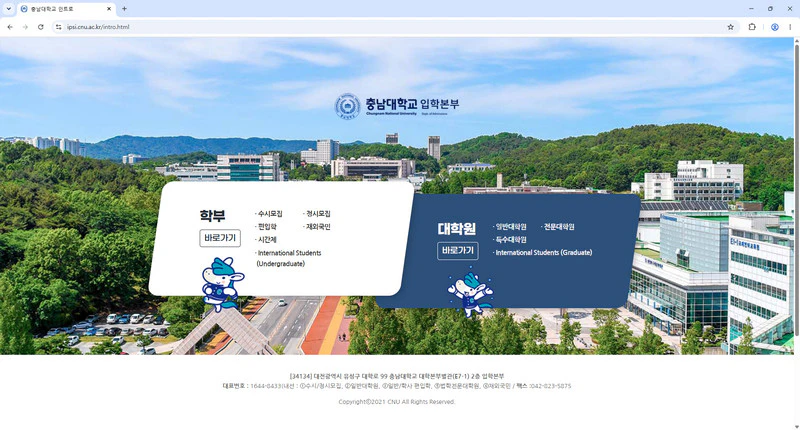 충남대학교-입학처